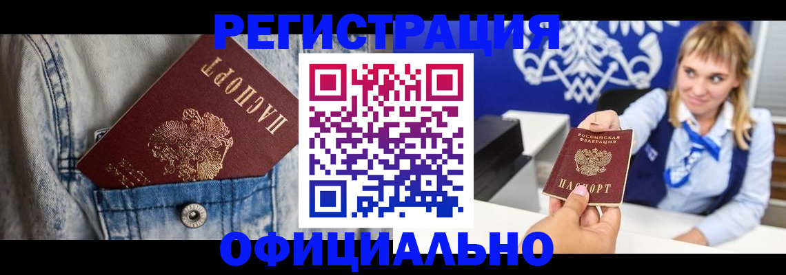 прописка 2025 в Волгоградской области