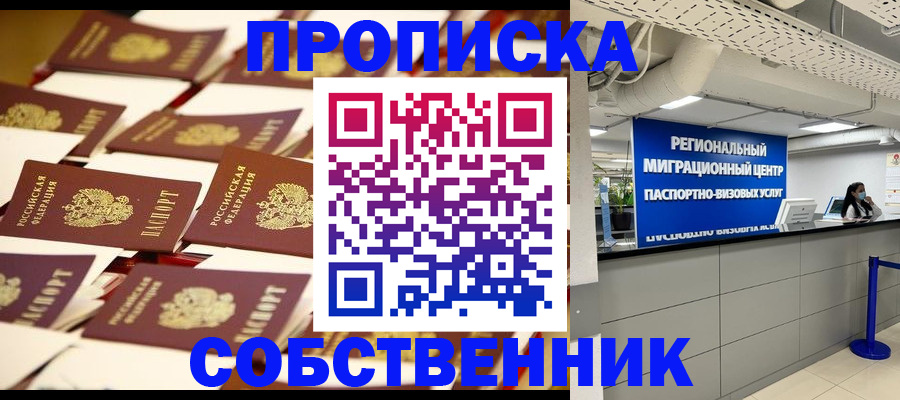 прописка в Волгоградской области
