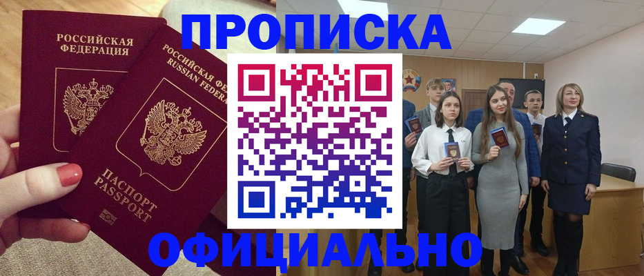 временная регистрация купить в Волгоградской области