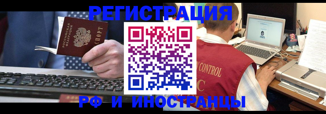 прописка для работы в Волгоградской области
